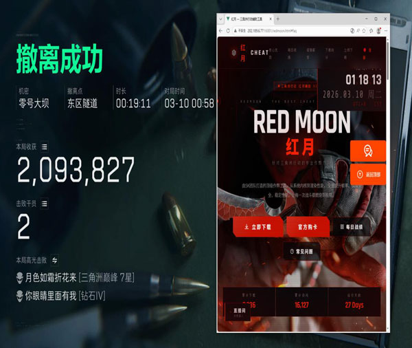 三角洲外挂完整视频透视自瞄效果